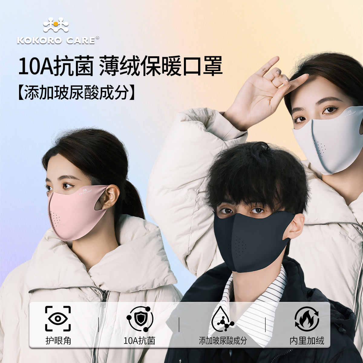 进化银10A抗菌防晒保暖口罩图片