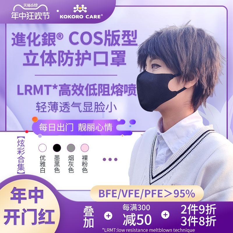 【COSER版】进化银夏季一次性防护口罩3D立体轻薄款显脸小cosplay-封面