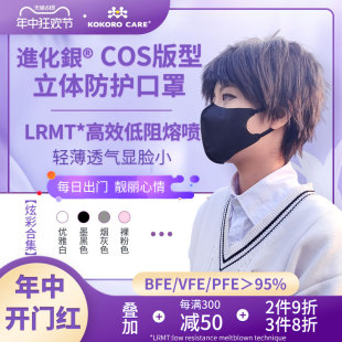 进化银夏季 一次性防护口罩3D立体轻薄款 COSER版 显脸小cosplay