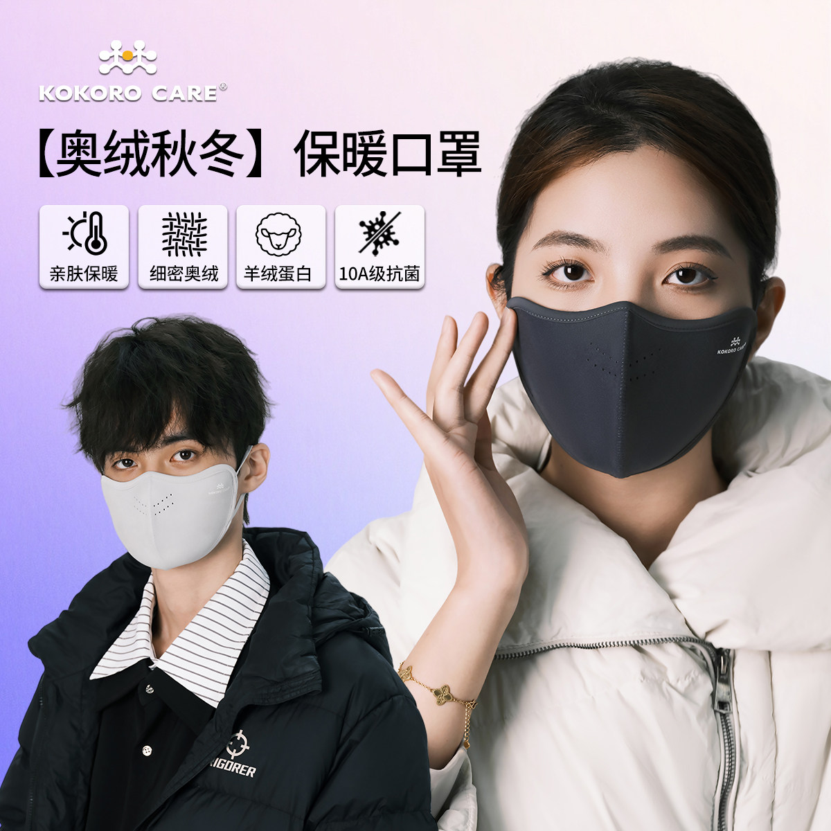 进化银抗菌防晒奥绒保暖口罩图片