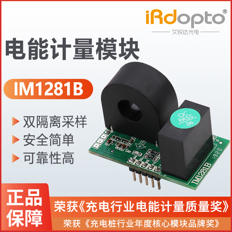 艾锐IM1281B电测计量模块