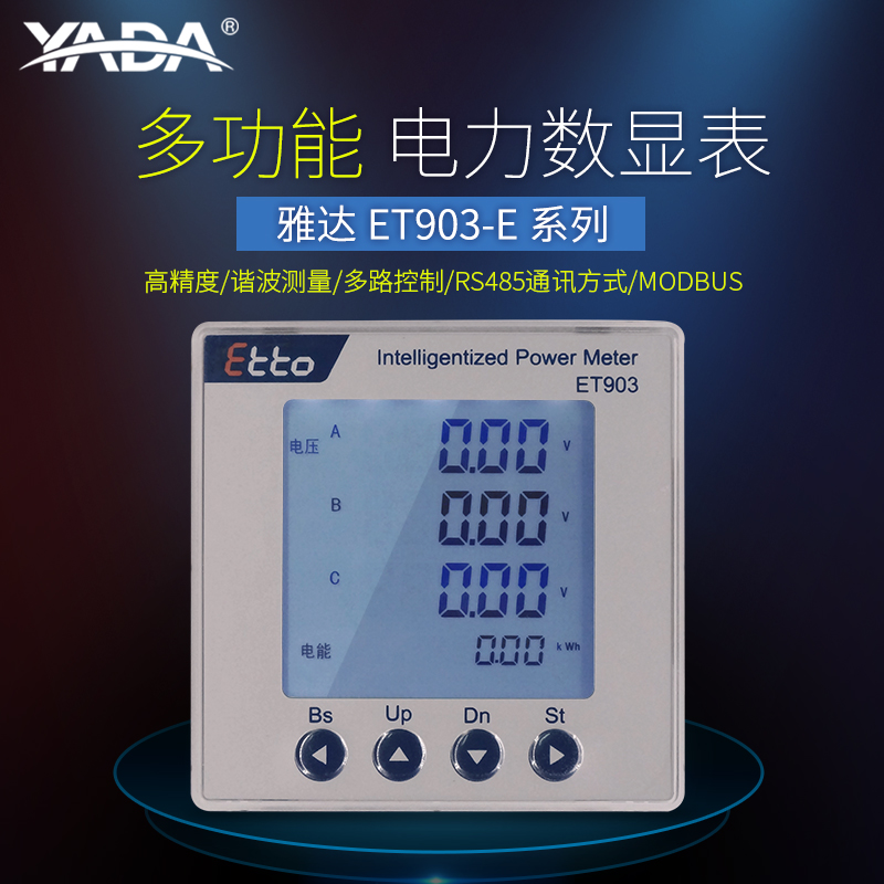 雅达et903三相多功能电力仪表