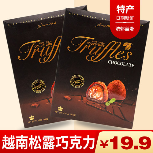 越南进口马来西亚艾菲尔松露黑巧克力每盒400克1盒包邮