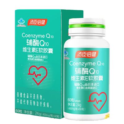 汤臣倍健辅酶Q10维生素E软胶囊60