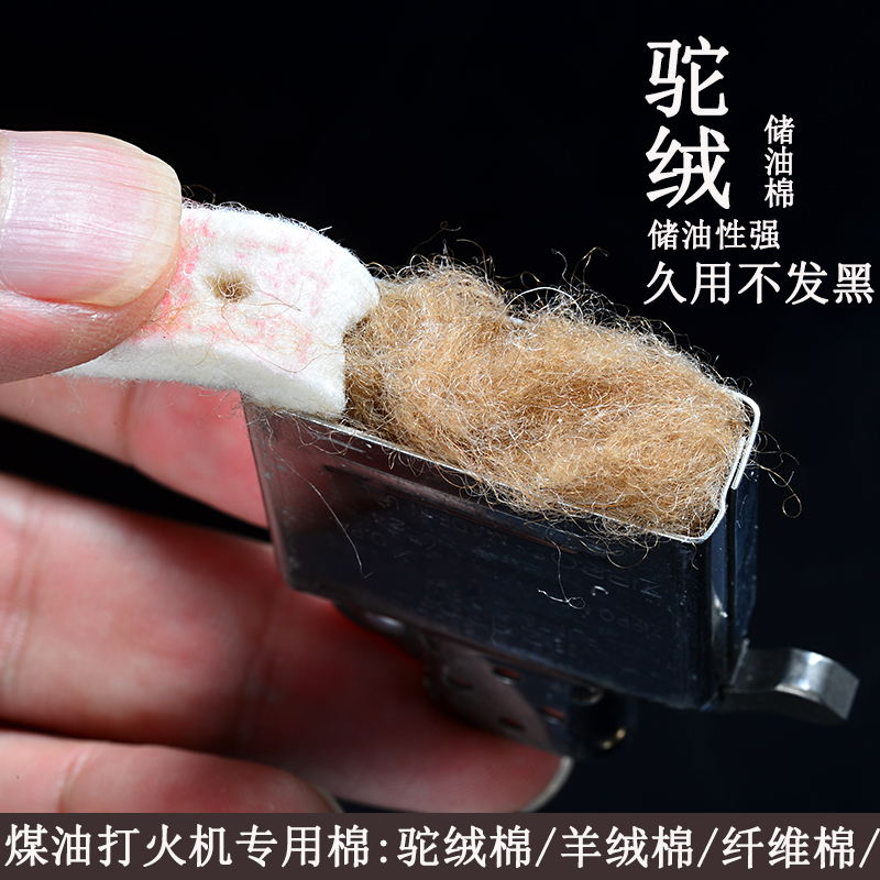 通用煤油打火机专用驼绒丝储油棉