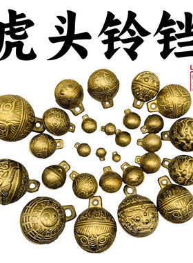纯黄铜小虎头铃铛黄铜