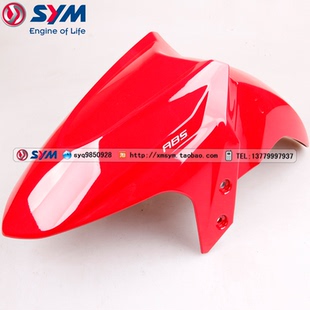 SYM 厦杏 三阳机车XS150T-9 XS175T-2 巡弋150/180 前挡泥板 红色