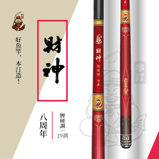 удочка 本汀财神八周年台钓19调超轻超硬黑坑竿大物竿综合鲤鱼竿钓鱼手杆
