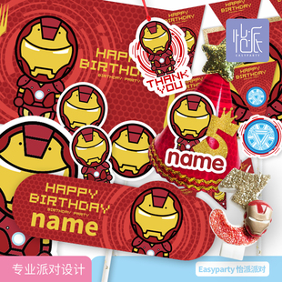 钢铁侠IronMan主题生日会布置套装派对party装饰道具头饰蛋糕插牌