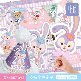 紫色主题星黛露生日布置芭蕾兔达菲熊创意儿童女孩满月周岁生日会