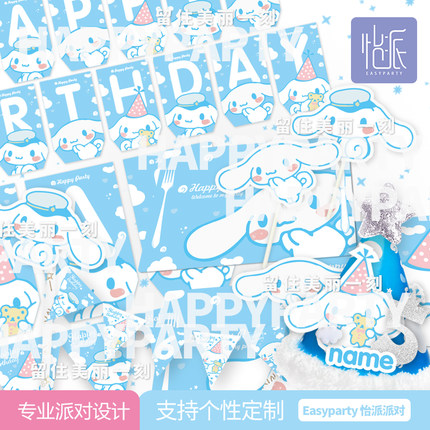 大耳朵狗party玉桂狗创意肉桂狗女童女孩周岁生日会派对主题布置