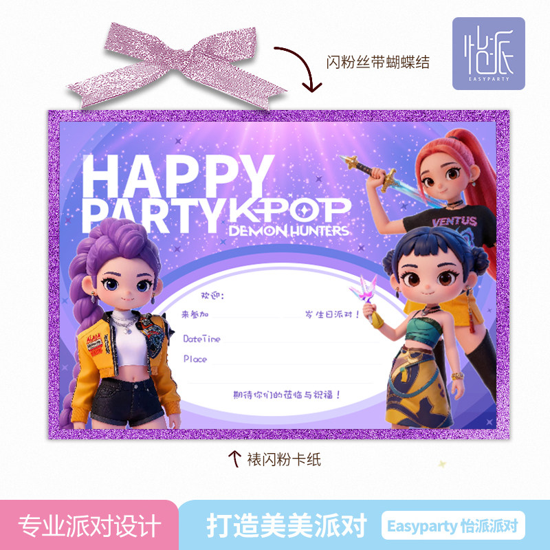 新款kpop猎魔女团生日卡儿童派对聚会邀请函邀请卡请柬心意卡