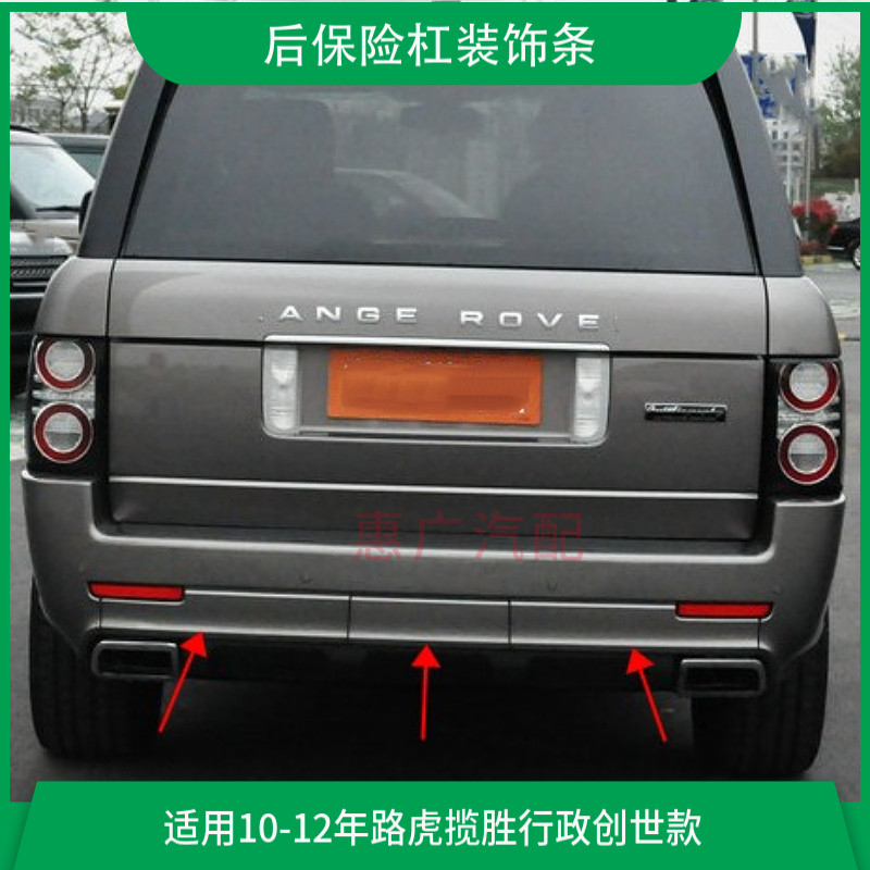 尾喉饰板拖车盖LUJESS揽胜行政