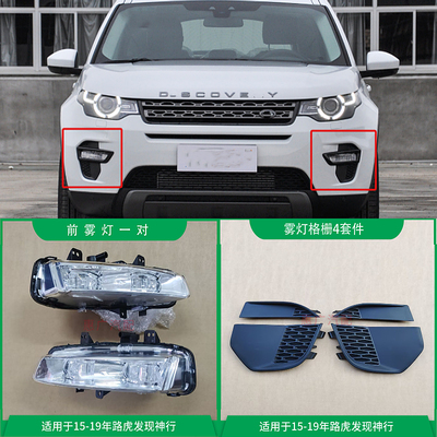 前杠格栅雾灯风网LUJESS发现神行