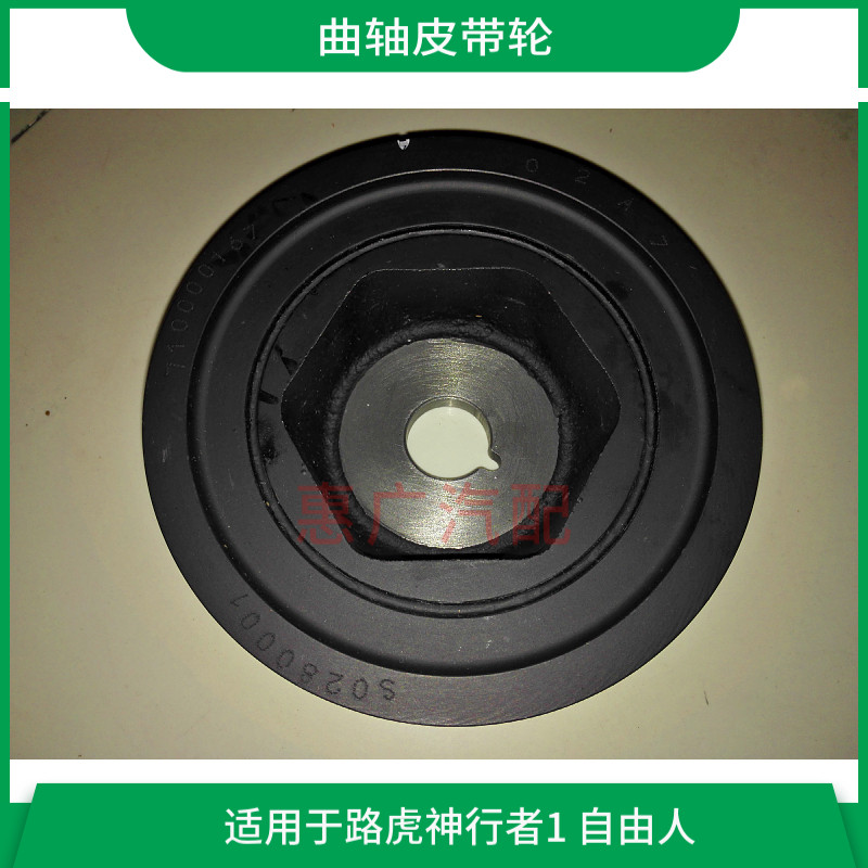 自由人神行者1LUJESS曲轴皮带轮