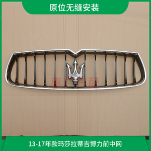 中网前杠格栅LUJESS吉博力电镀亮