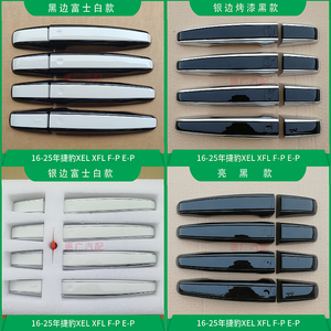 LUJESS把手盖XELXFL车门外拉手FP