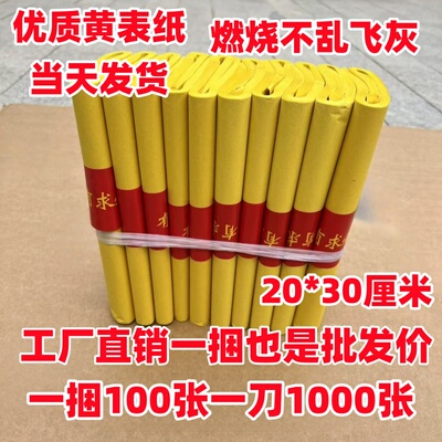 黄表纸打孔纸铜钱金条