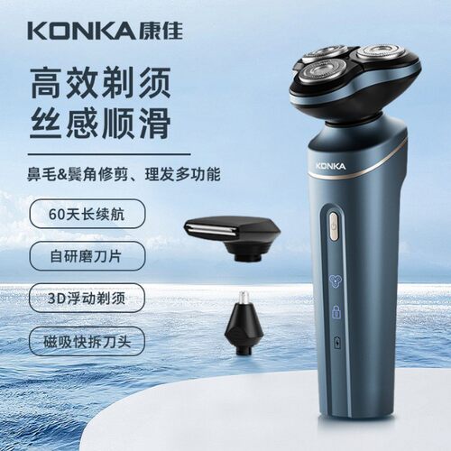 Konka康佳电动剃须刀磁吸插电