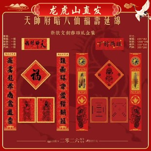 【龙虎山直发】天师府春联 2026马年道家双面对联送福送门神