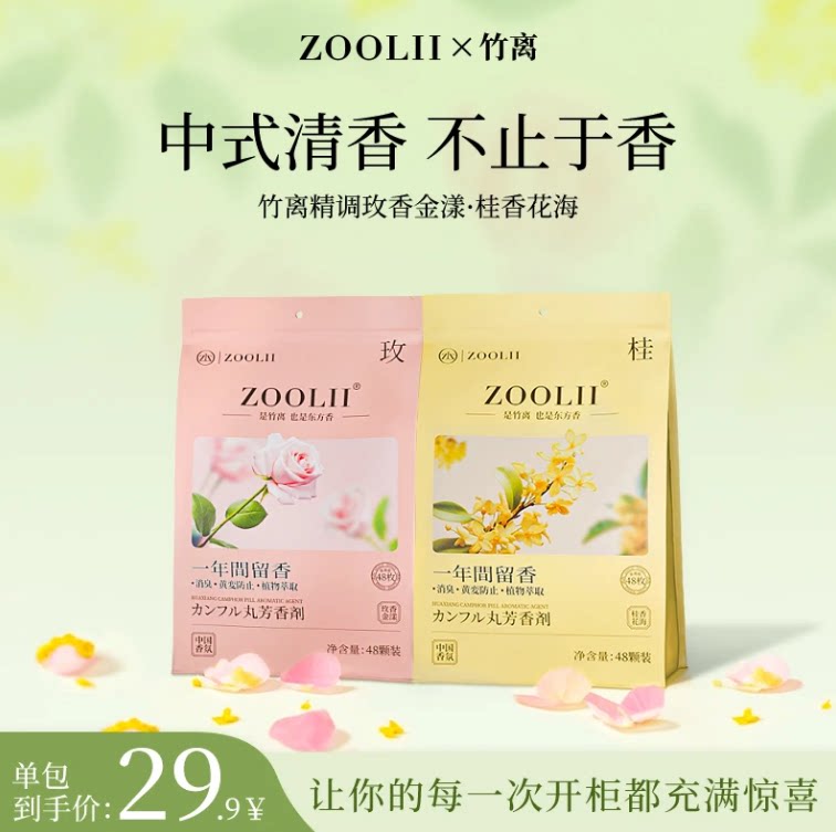 ZOOLII樟脑丸衣柜防霉留香