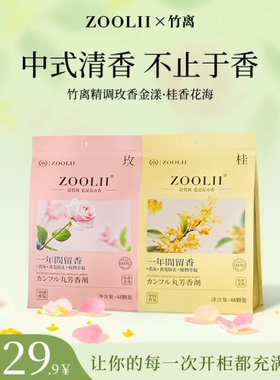 ZOOLII四季通用浓缩樟脑丸衣柜防霉留香持久香包芳香剂独立包装g