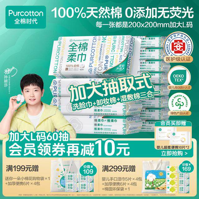 【母婴可用】全棉时代洗脸巾孙颖莎同款棉柔巾抽取式加大L码60抽/