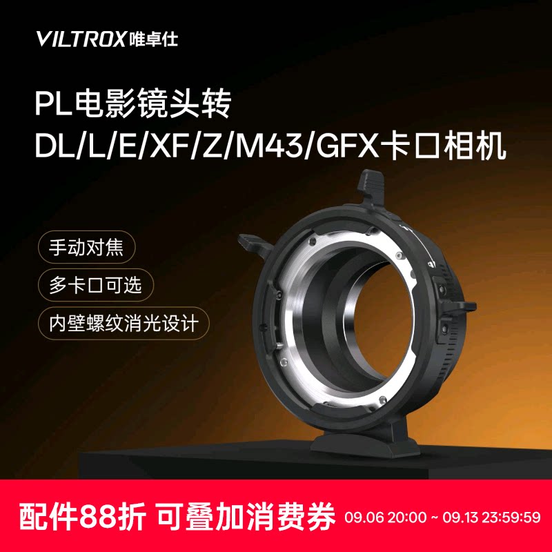唯卓仕PL转接环PL电影镜头转DL/L/E/XF/Z/M43/GFX卡口相机适用于索尼松下徕卡适马尼康富士转接环手动无穷远