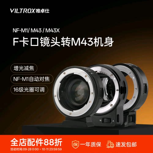 唯卓仕转接环F镜头转M43转接环