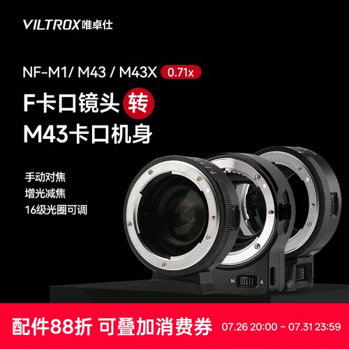 唯卓仕转接环F镜头转M43转接环