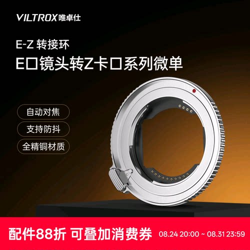 唯卓仕E-Z自动对焦转接环