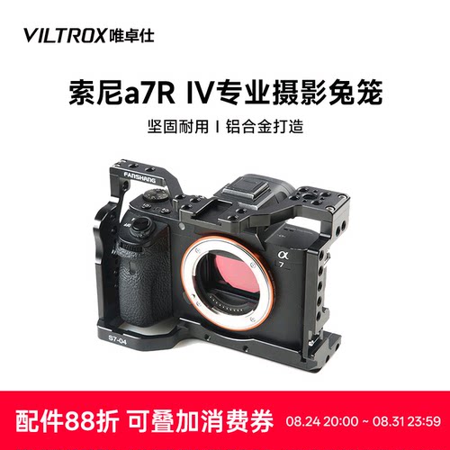 唯卓仕S7-04兔笼专用保护套件