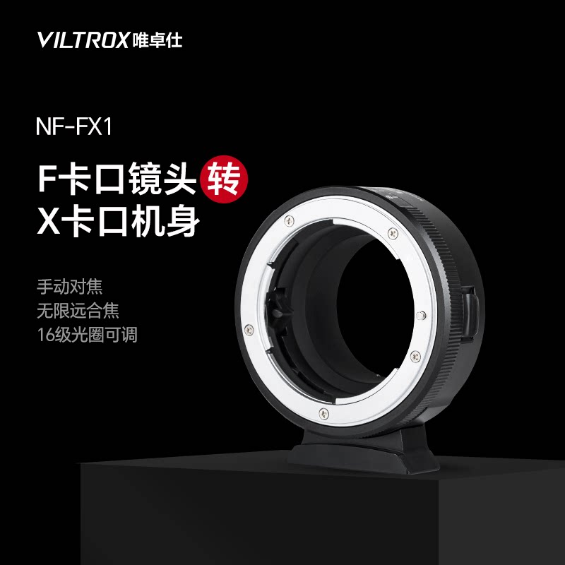 唯卓仕NF-FX1转接环镜头AI(G)/AF转X卡口适用于微单单反相机转接环手动对焦可调光圈适配器转接镜头