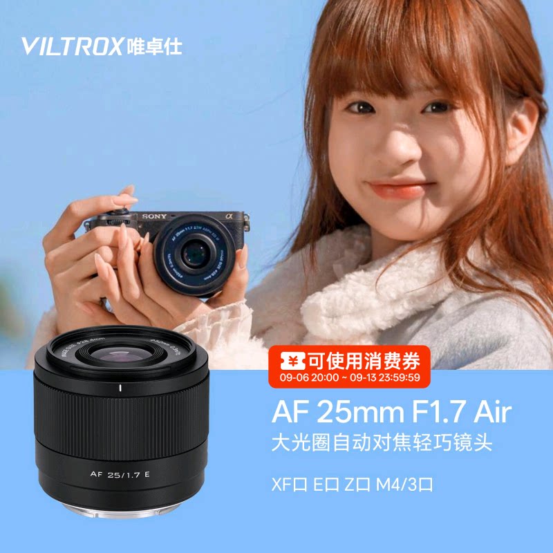 唯卓仕25mmF1.7大光圈定焦镜头图片