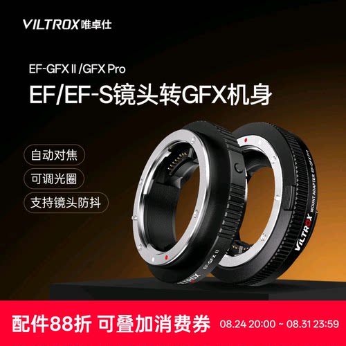 唯卓仕EF-GFX自动对焦可转接环