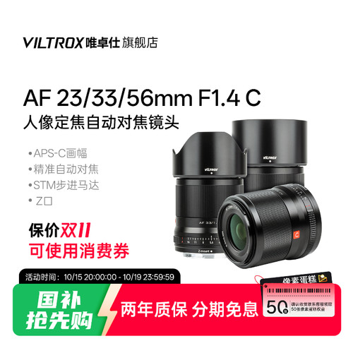 唯卓仕Z卡口镜头23/33/56mm定焦