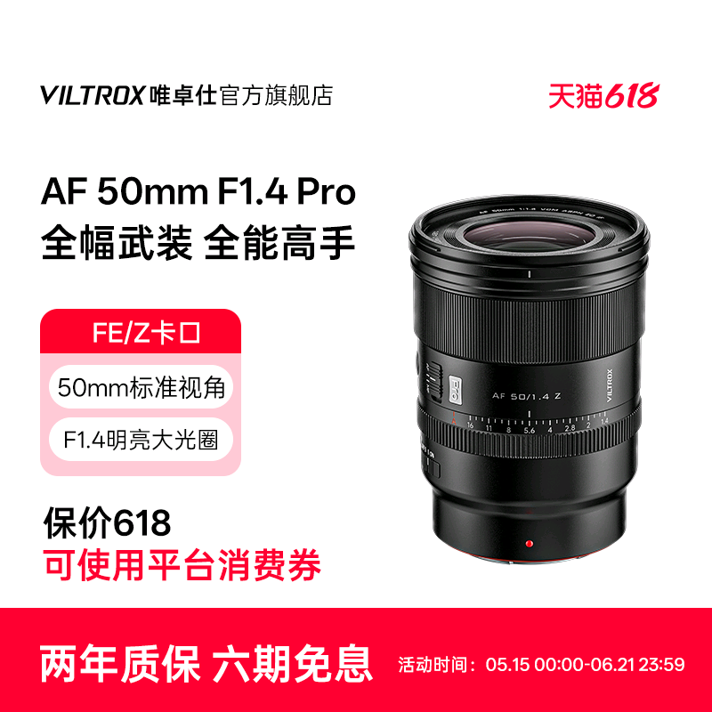 唯卓仕50mm F1.4 Pro镜头FE/Z卡口微单相机全画幅定焦自动对焦