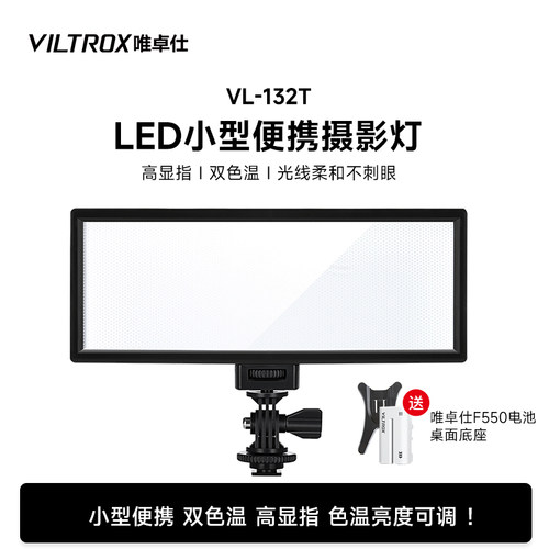唯卓仕单反拍照常亮摄影灯
