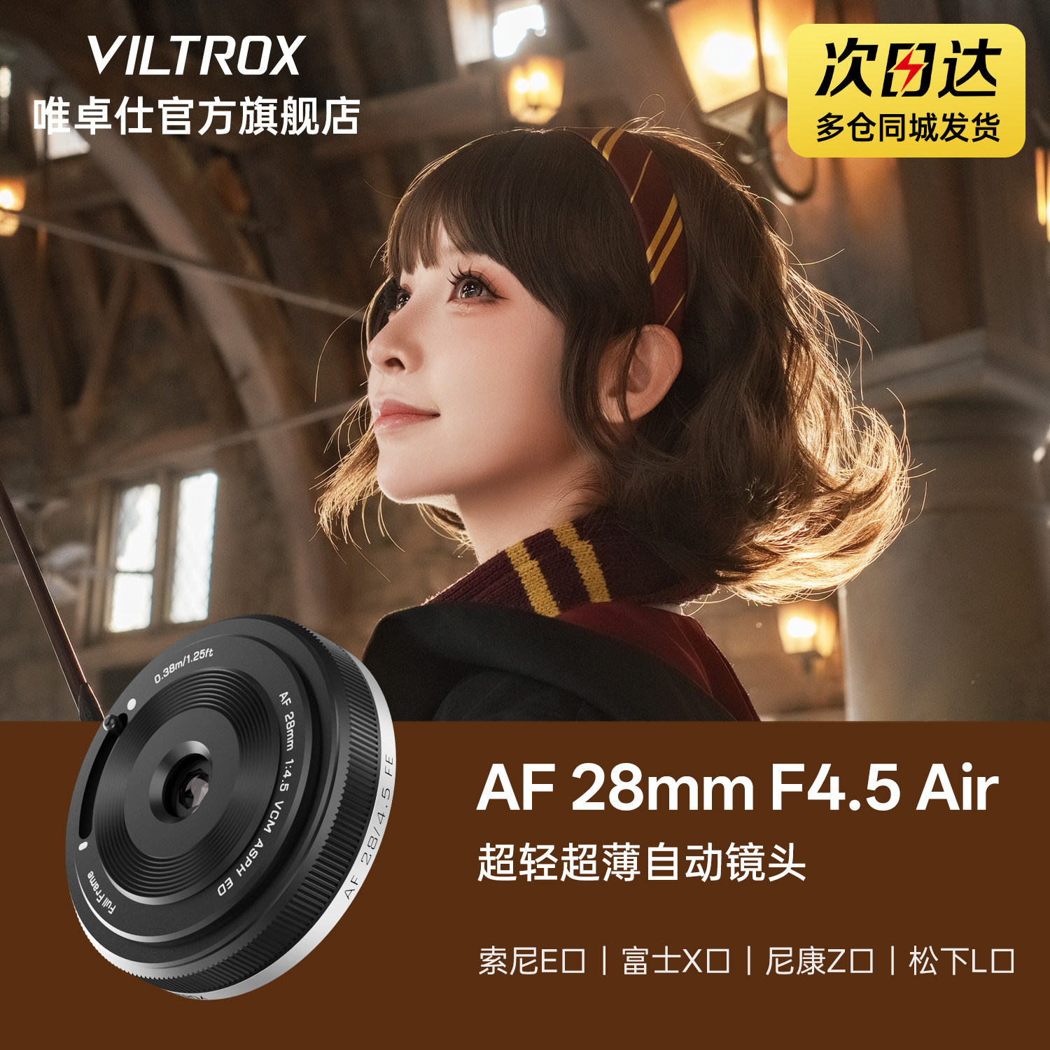 唯卓仕28mmF4.5全画幅饼干镜头图片