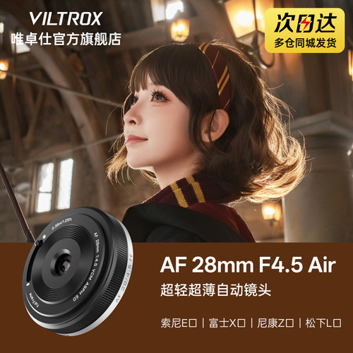 唯卓仕28mmF4.5全画幅饼干镜头