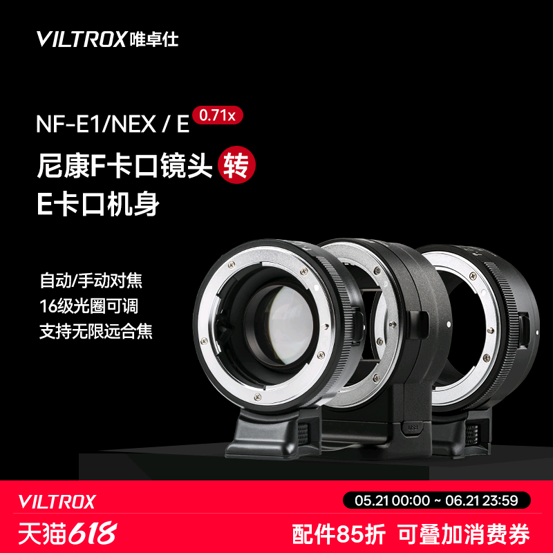 唯卓仕NF-E转接环适用尼康F镜头转索尼E卡口微单A7m3 A7R2 A7R3 A6300 相机转接环手动/增光减焦/自动对焦