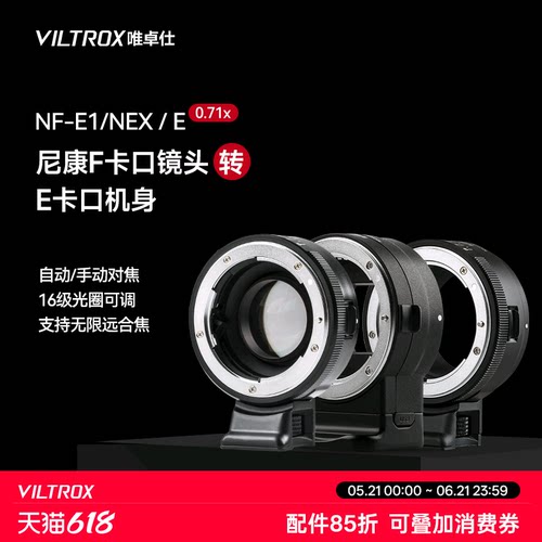 唯卓仕转接环F镜头转e卡口微单