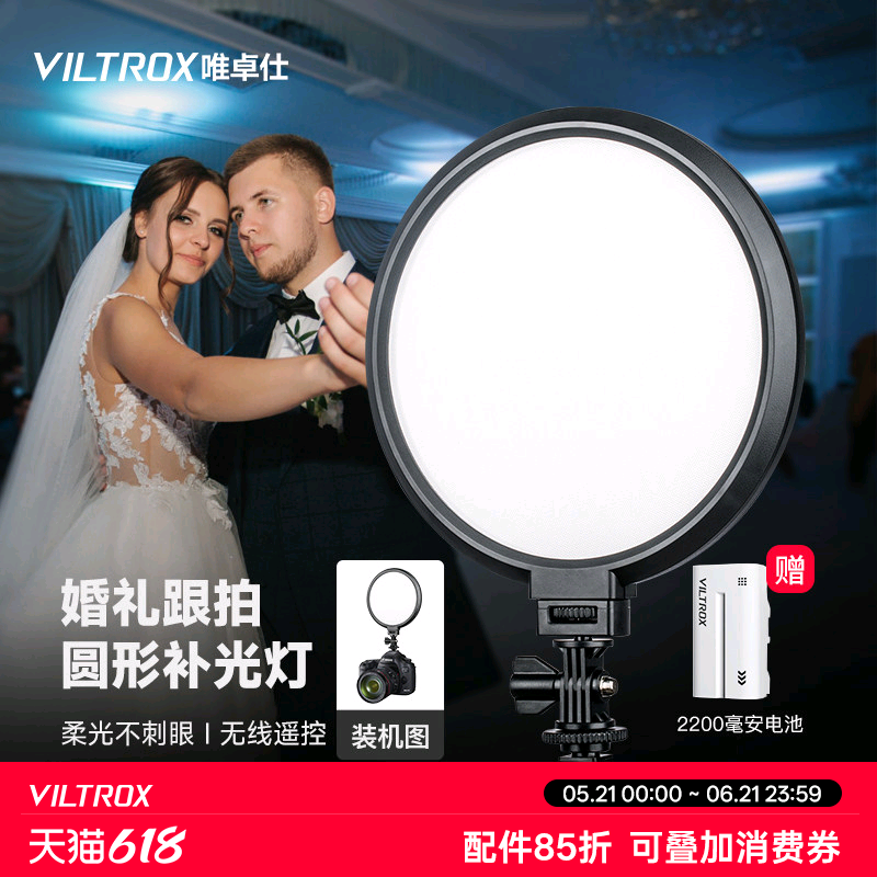 唯卓仕VL-300T 圆形单反补光灯LED摄影摄像灯拍照视频专业室内便携式补光灯美食拍摄柔光双色温打光灯手持