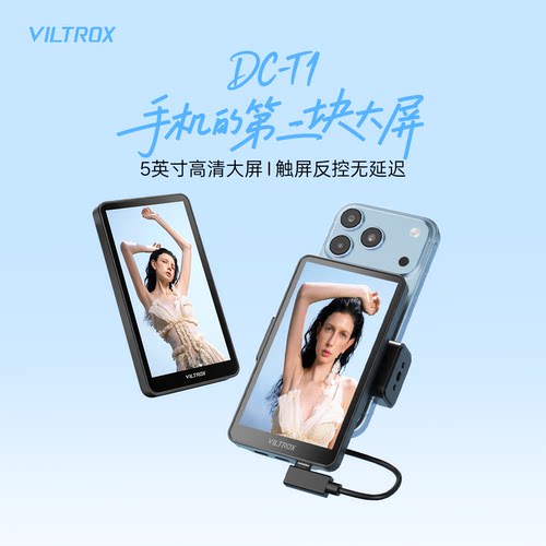 唯卓仕DC-T1手机专业监视器