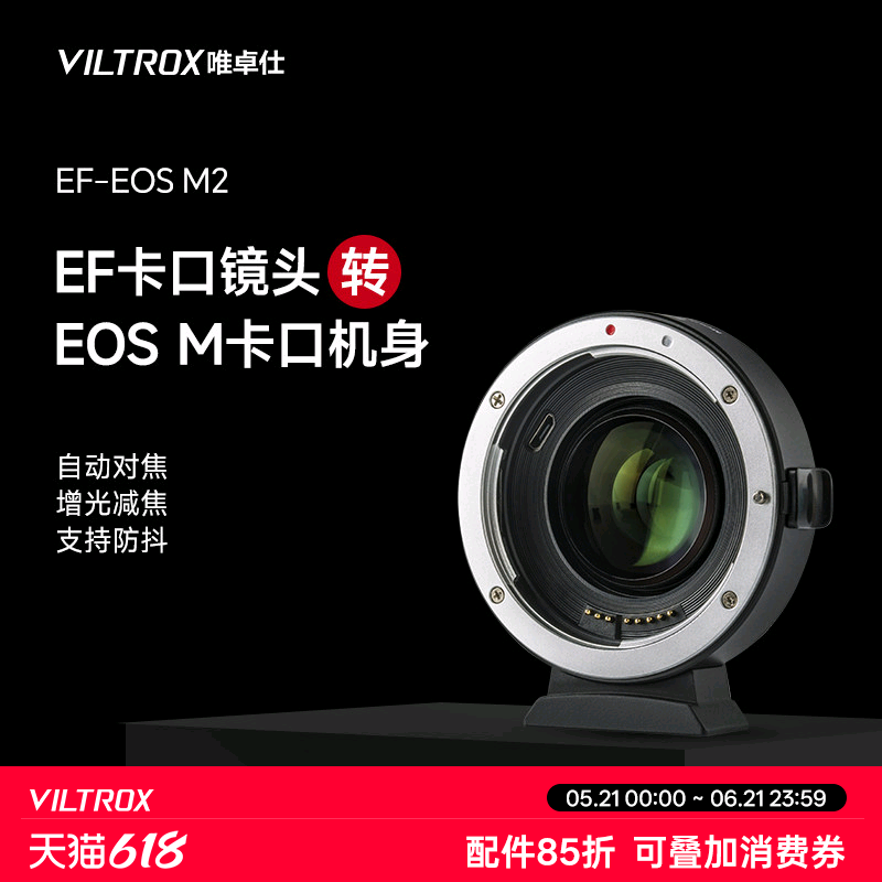 唯卓仕EF-EOSM2转接环适用于佳能EF卡口微单EOSM6IIM100M50相机镜头二代增光减焦环适配器efm小痰盂转接环