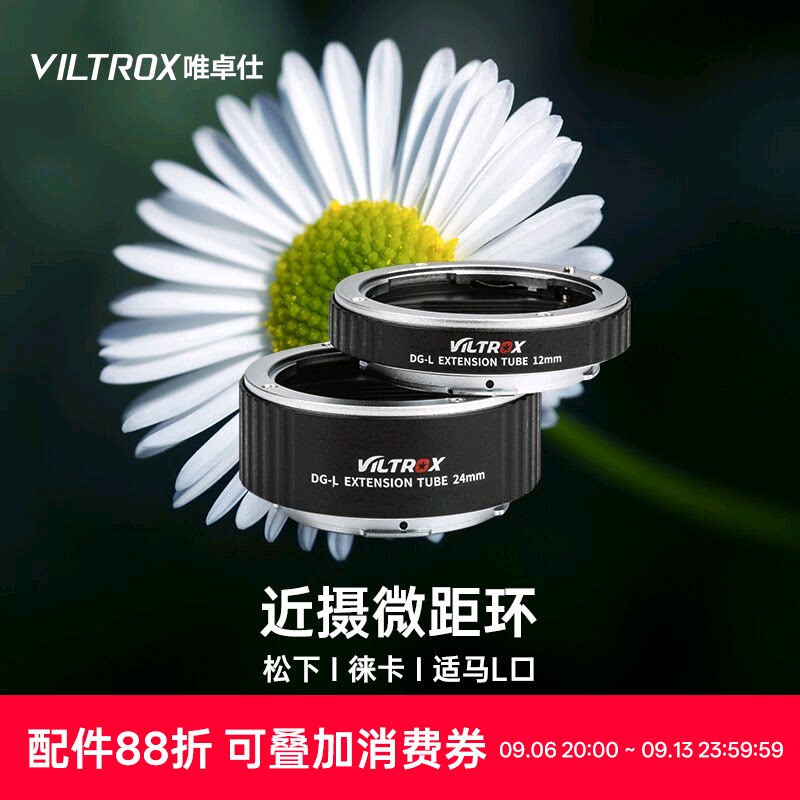 唯卓仕DG-L自动对焦微距环图片