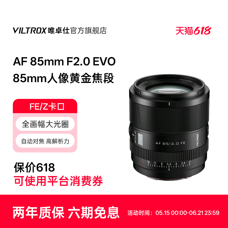 唯卓仕85mm F2.0 EVO 镜头FE/Z微单相机全画幅自动对焦大光圈人像