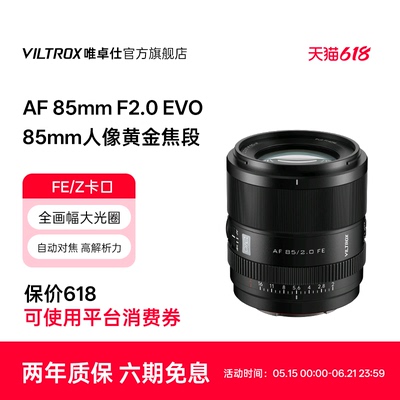 唯卓仕85mmF2.0全画幅自动镜头