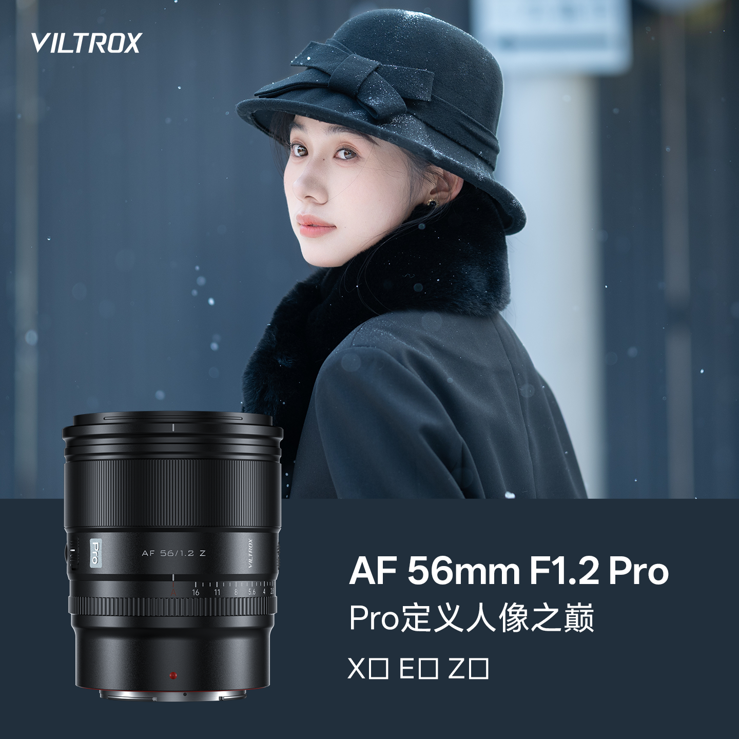 唯卓仕AF 56mm F1.2 Pro人像定焦镜头X/E/Z卡口微单相机自动对焦