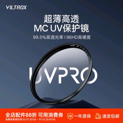 唯卓仕MC UV滤镜43/49/52/55/58/62/67/72/77/82/86/95mm微单反镜头保护镜防尘防划伤适用佳能尼康索尼富士